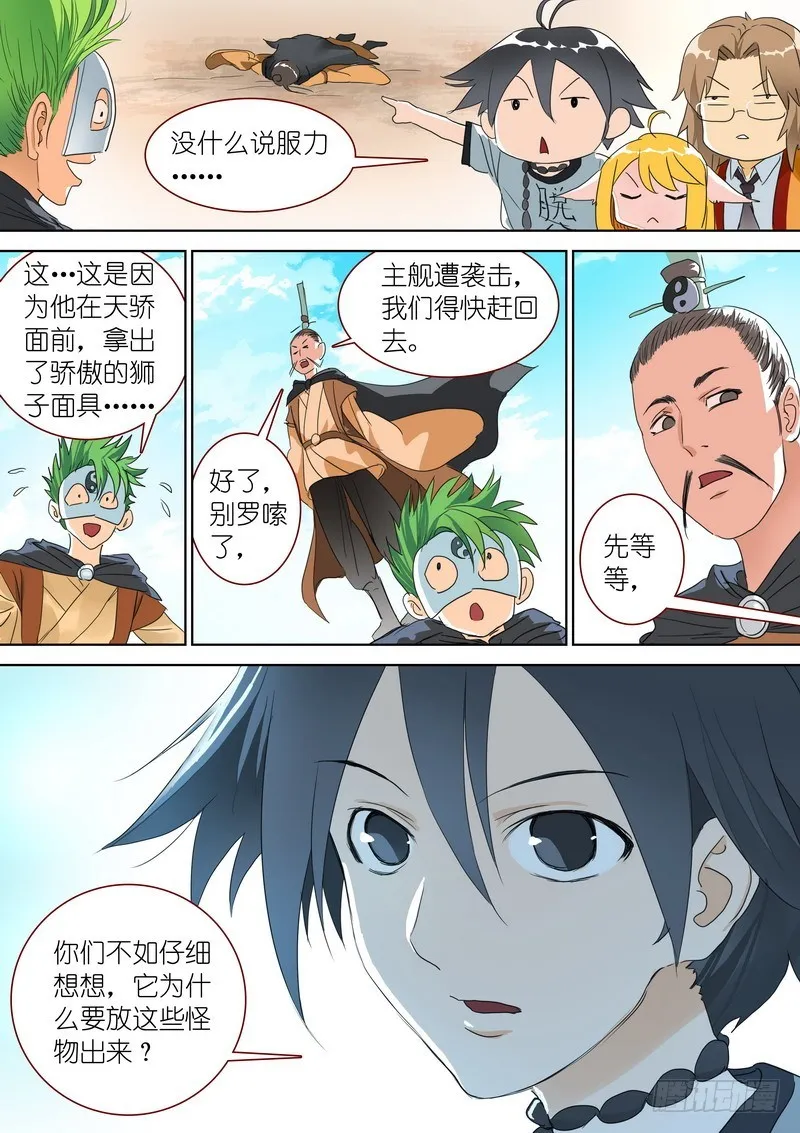 总277·代言兽 第12页