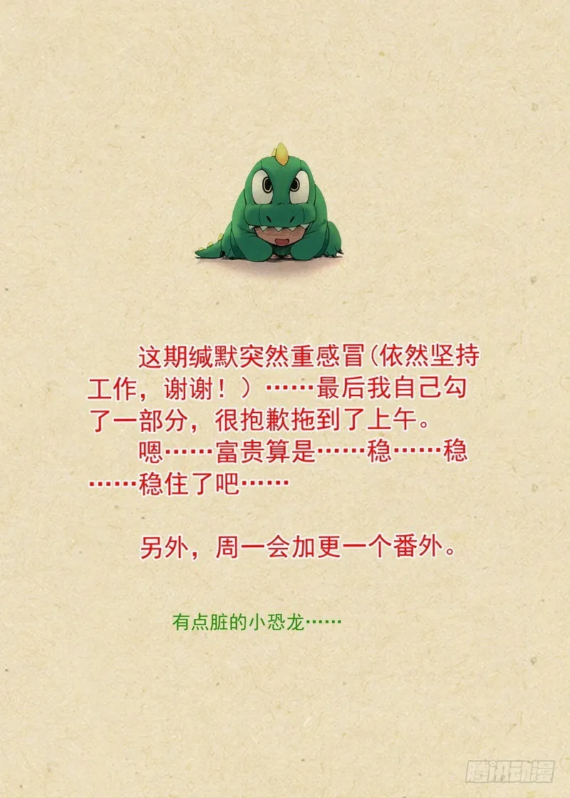 总277·代言兽 第13页