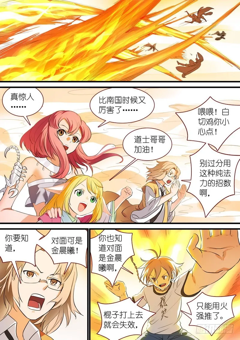 总279·众人失算 第5页