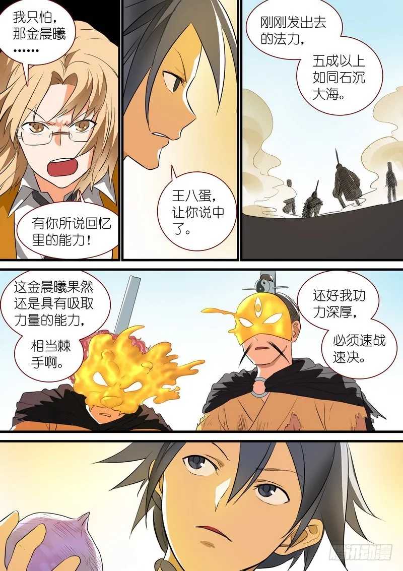 总279·众人失算 第6页