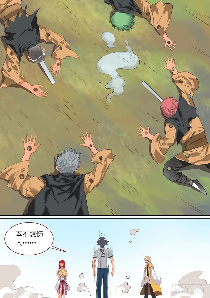 总279·众人失算 第8页