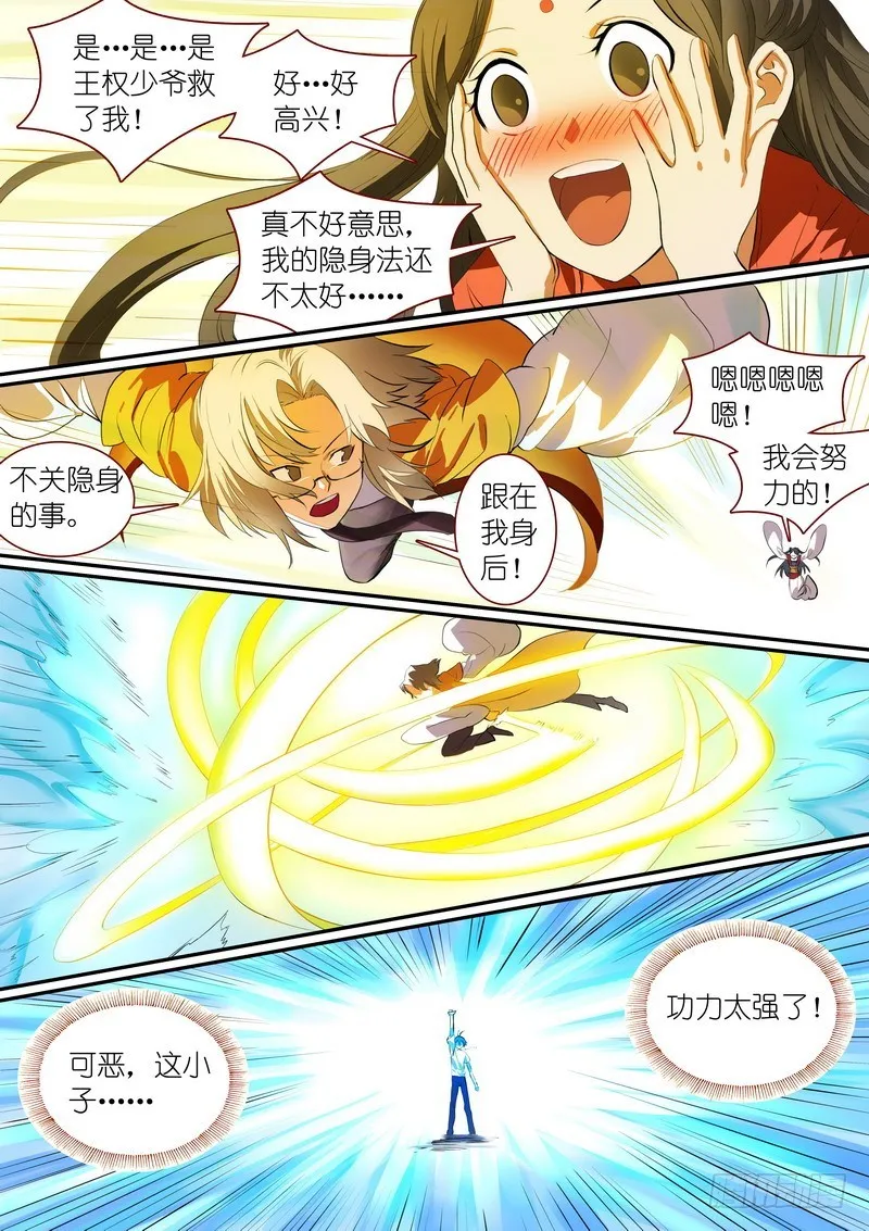总280·最强敌阵 第6页
