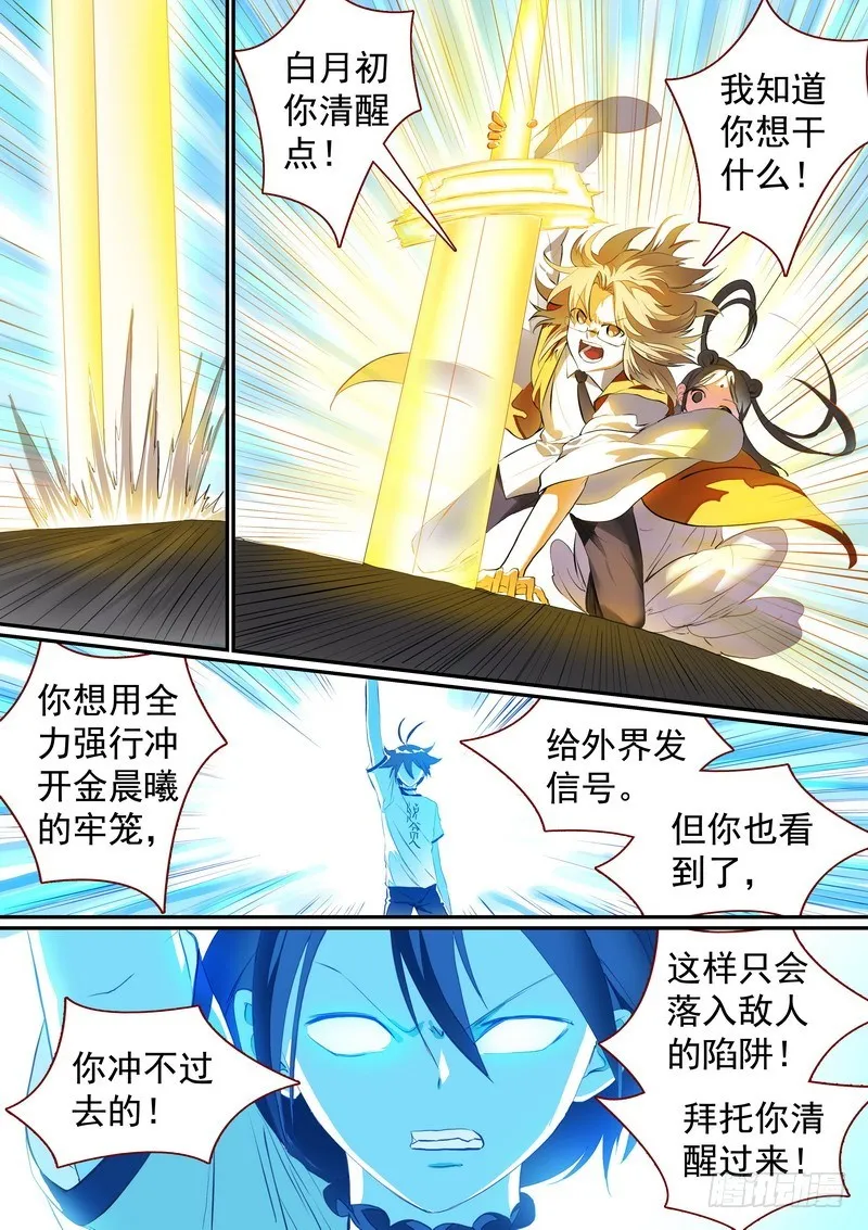 总280·最强敌阵 第7页