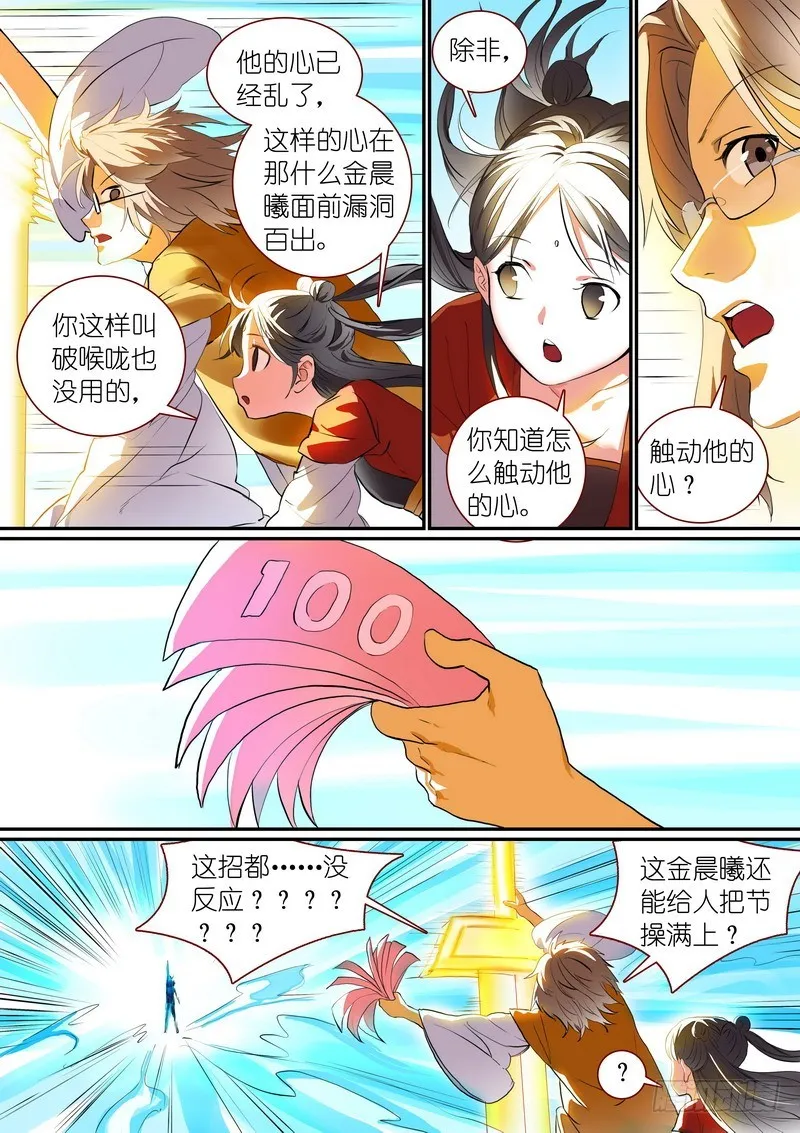 总280·最强敌阵 第8页