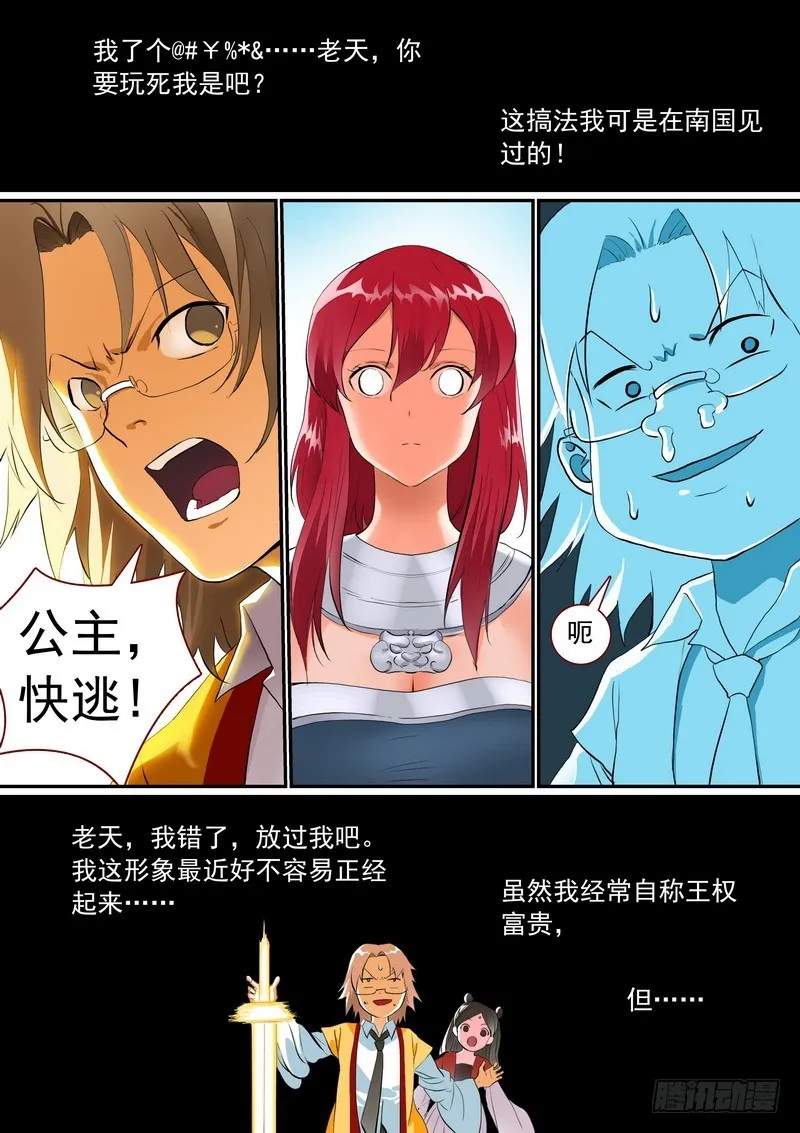 总280·最强敌阵 第10页