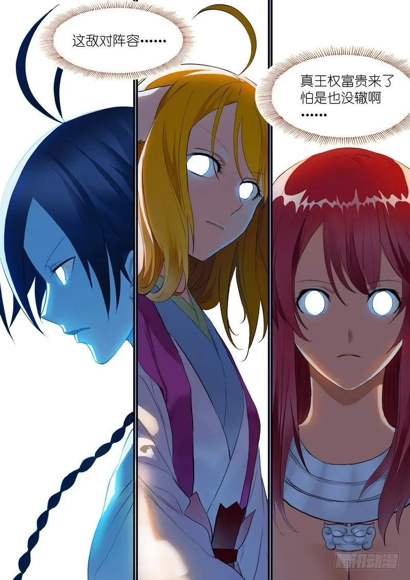 总280·最强敌阵 第11页