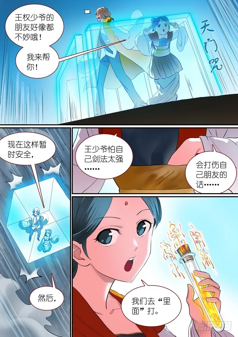 总280·最强敌阵 第12页