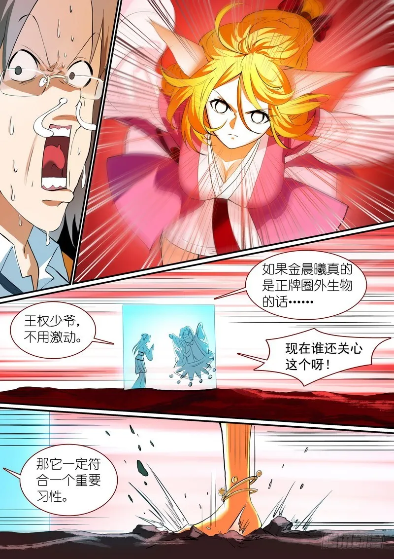 总281·小灶高材生 第4页