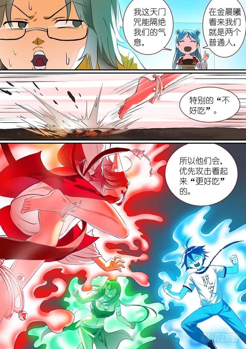 总281·小灶高材生 第6页