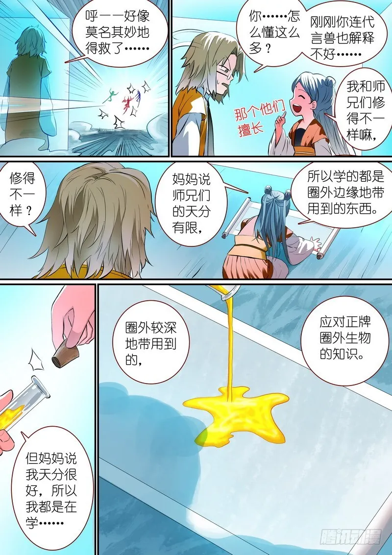 总281·小灶高材生 第8页