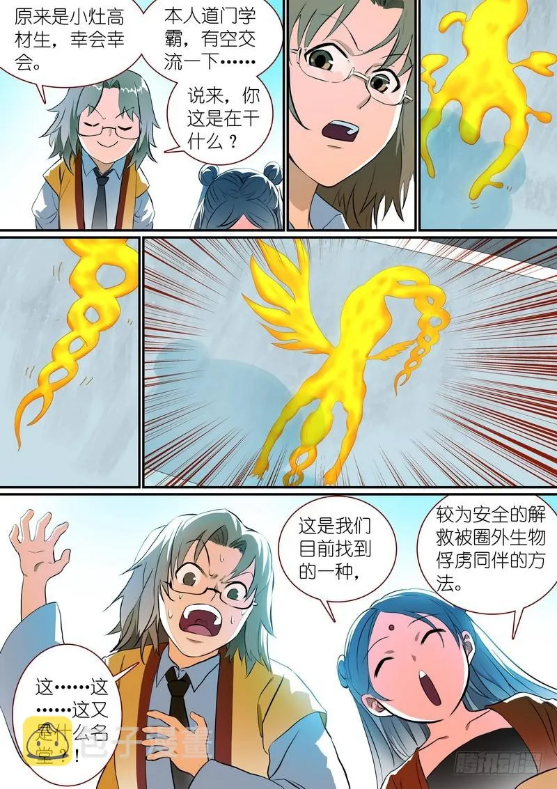 总281·小灶高材生 第9页