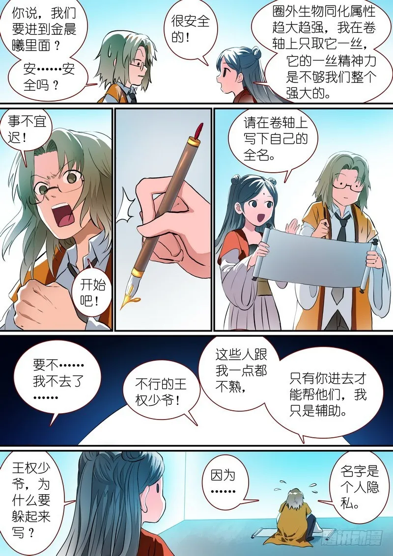总281·小灶高材生 第10页