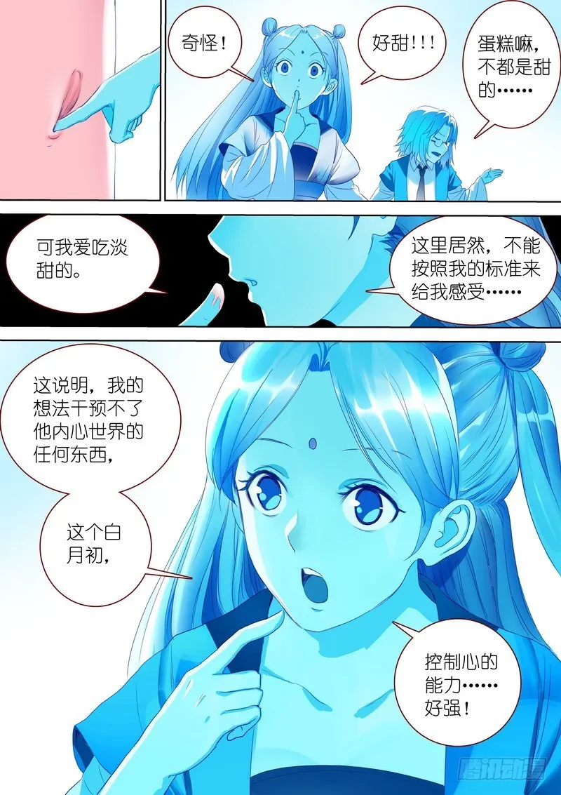 总281·小灶高材生 第16页