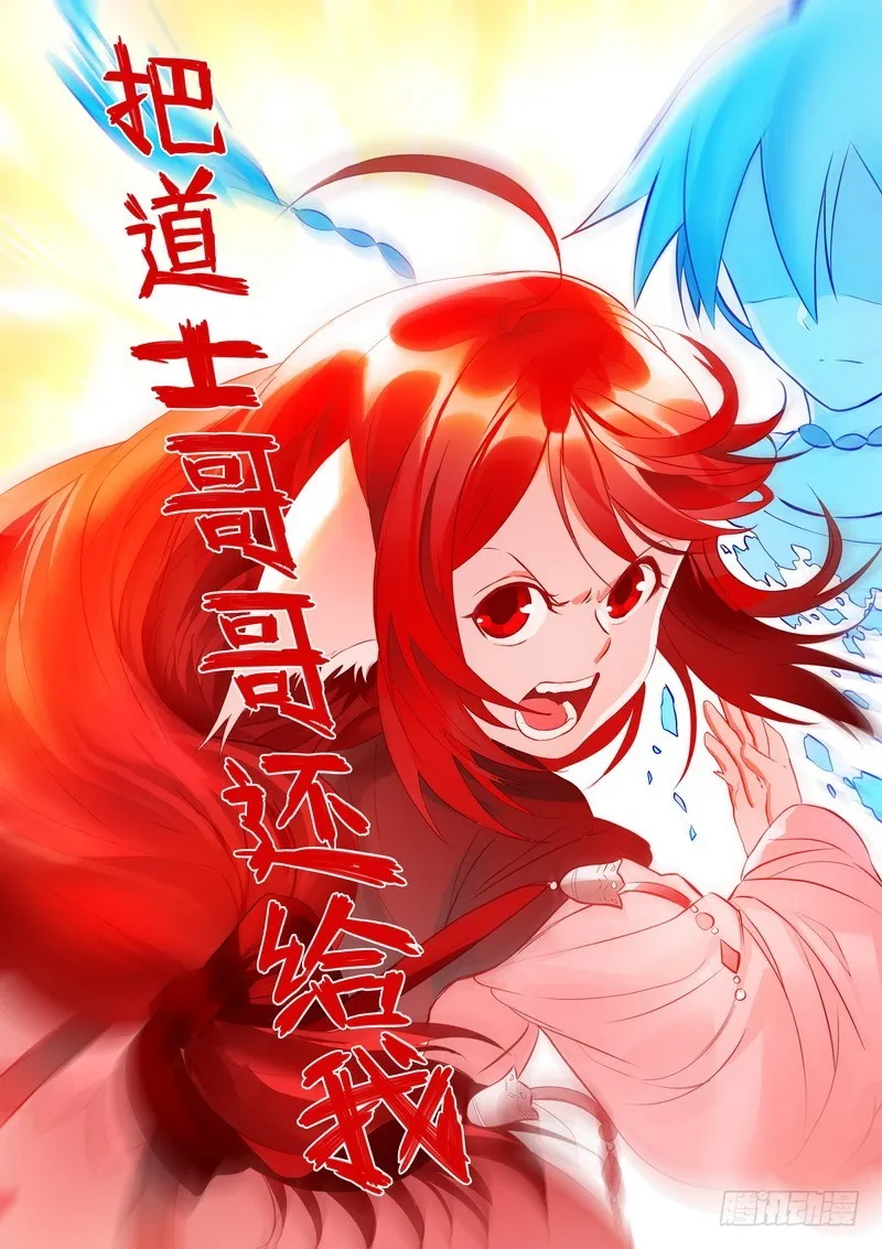 总285·道士哥哥是我的！ 第6页