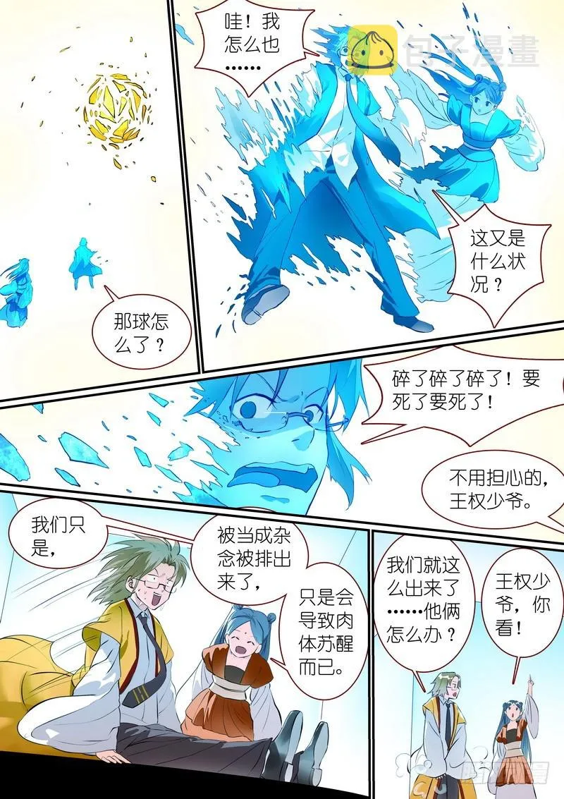 总285·道士哥哥是我的！ 第8页