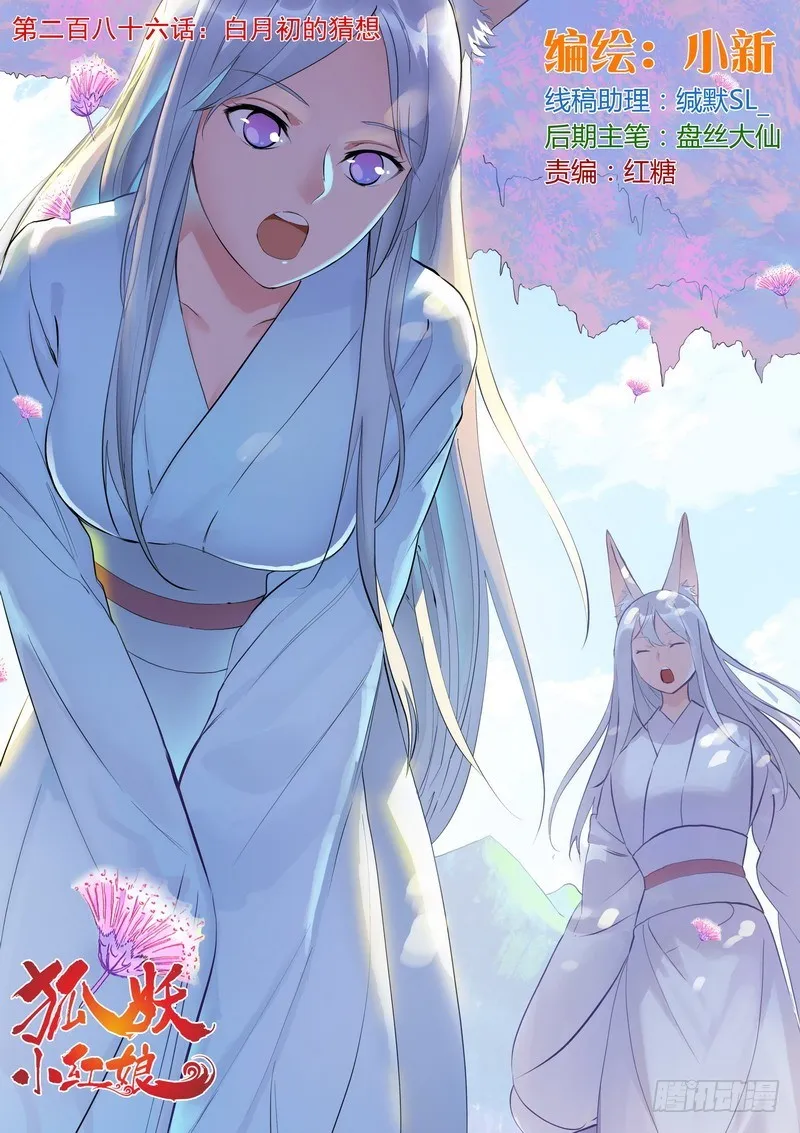 总286·白月初的猜想 第1页