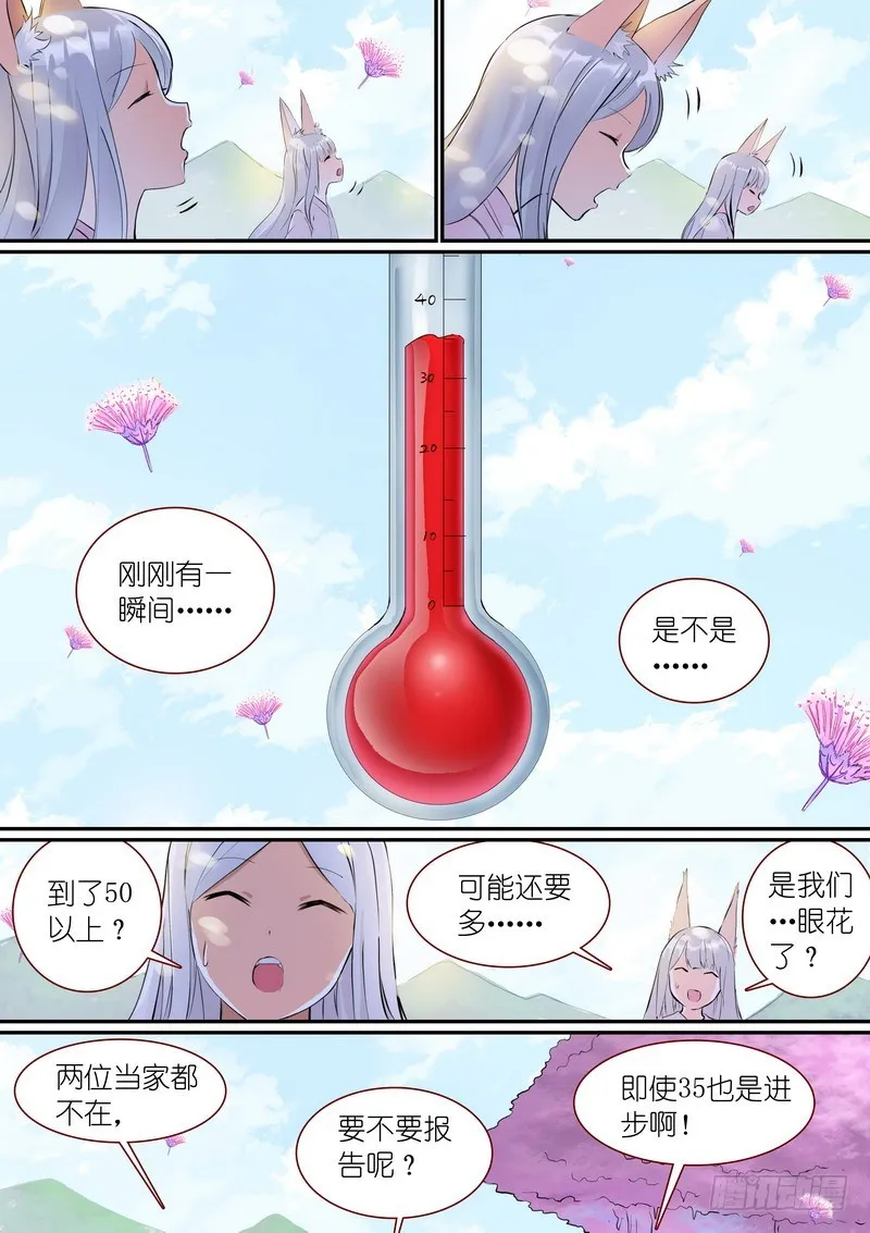 总286·白月初的猜想 第2页