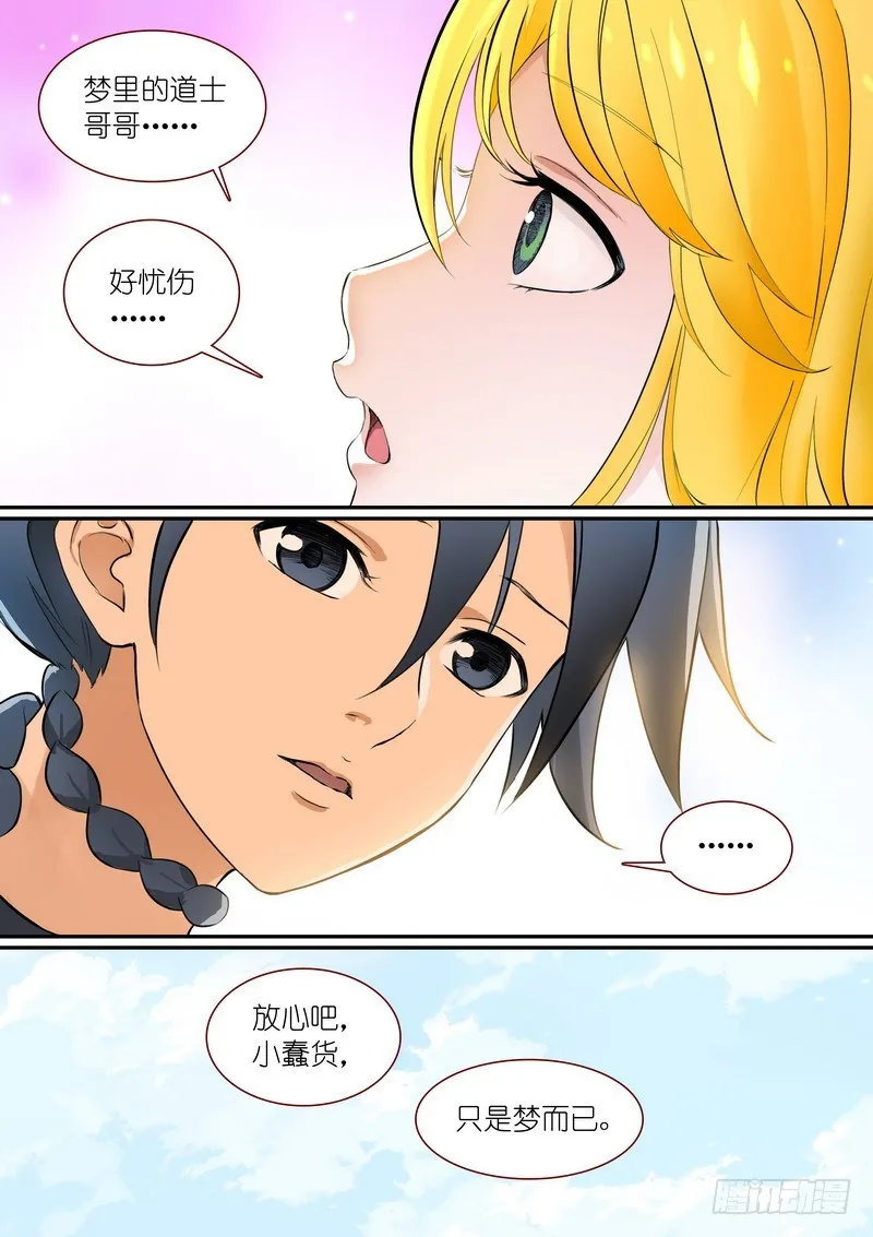 总286·白月初的猜想 第4页