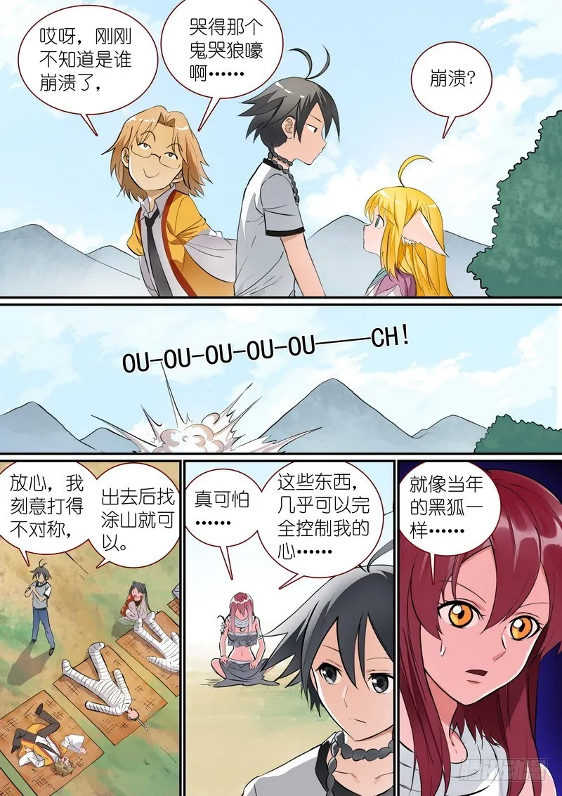 总286·白月初的猜想 第5页