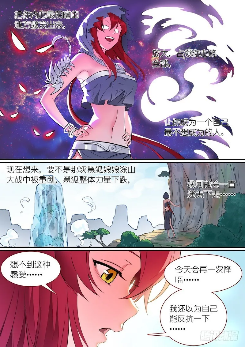 总286·白月初的猜想 第6页