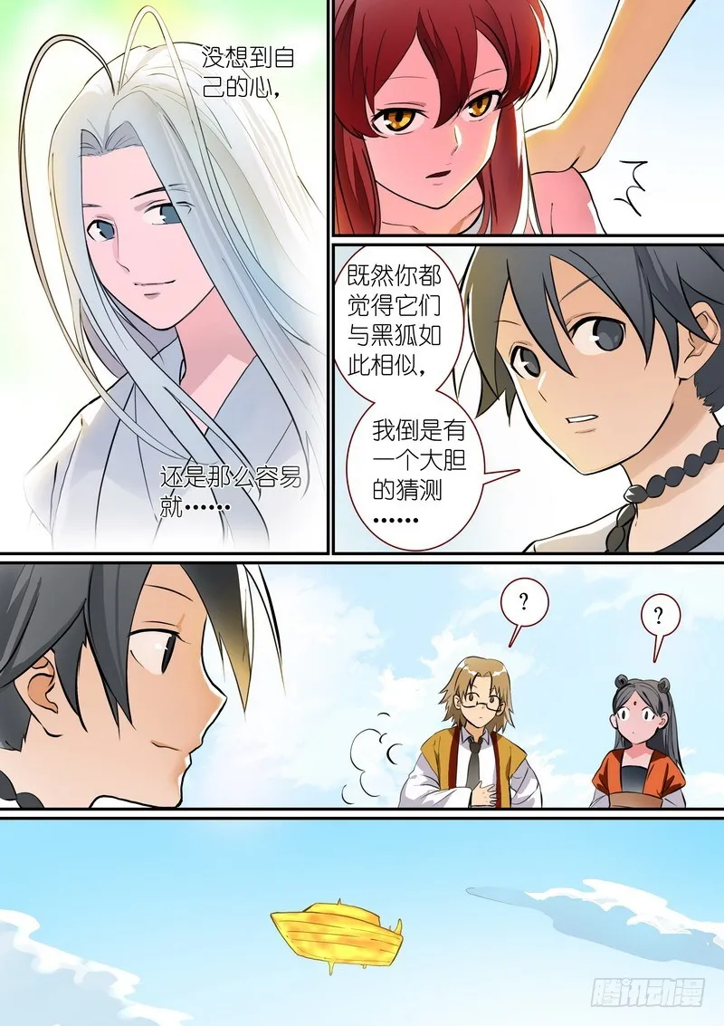 总286·白月初的猜想 第7页