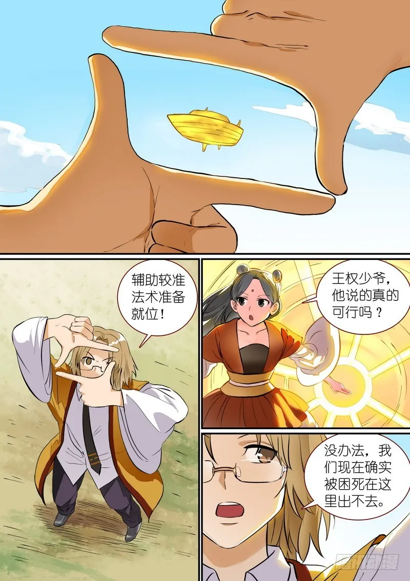 总286·白月初的猜想 第8页