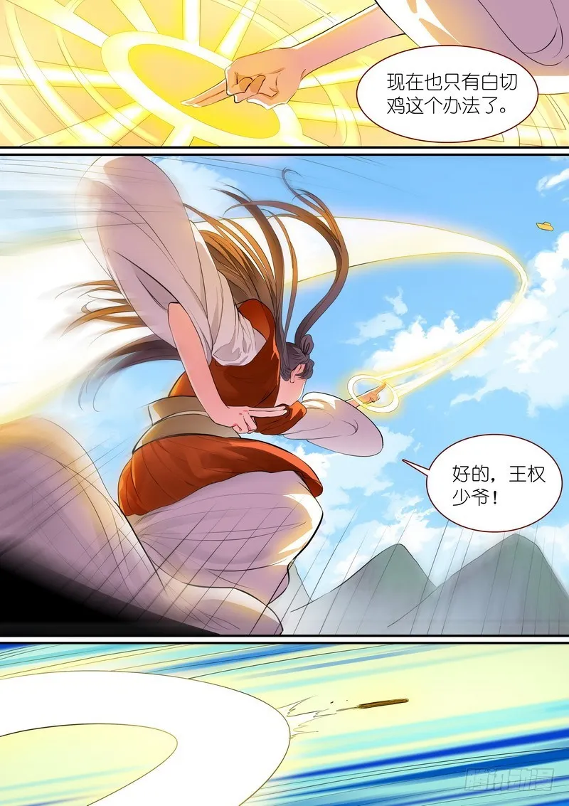 总286·白月初的猜想 第9页