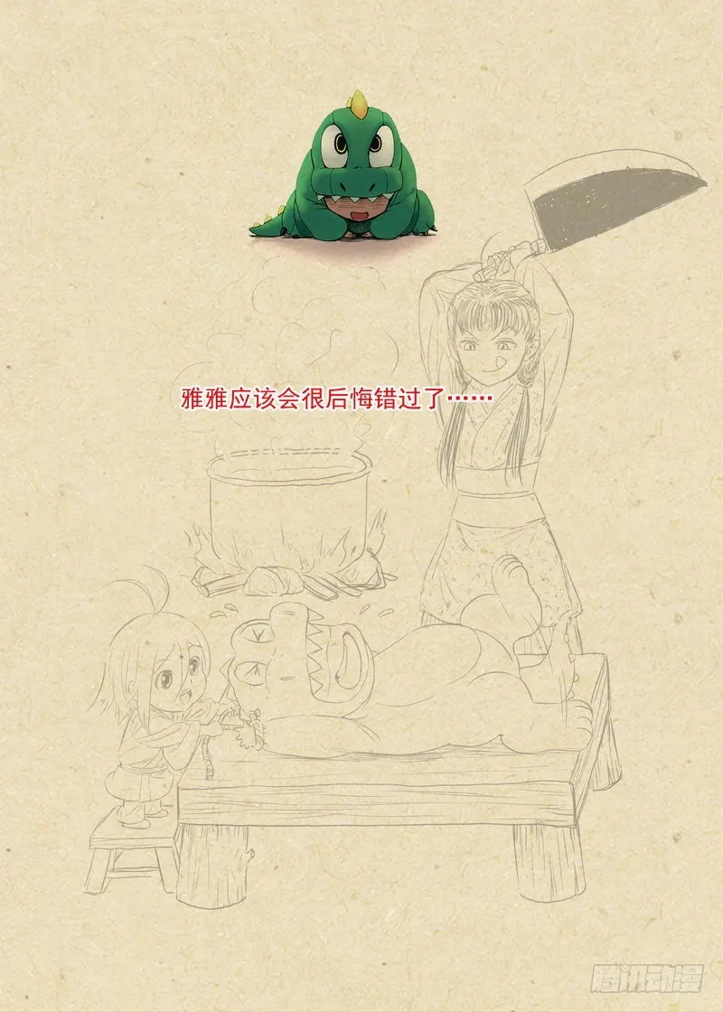 总286·白月初的猜想 第14页