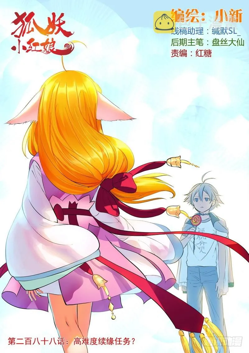 总288·高难度续缘任务？ 第1页