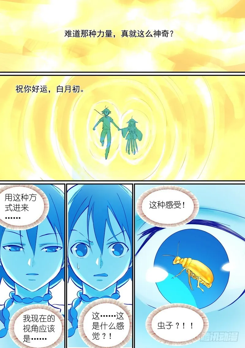 总288·高难度续缘任务？ 第8页