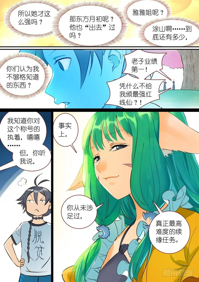 总288·高难度续缘任务？ 第14页