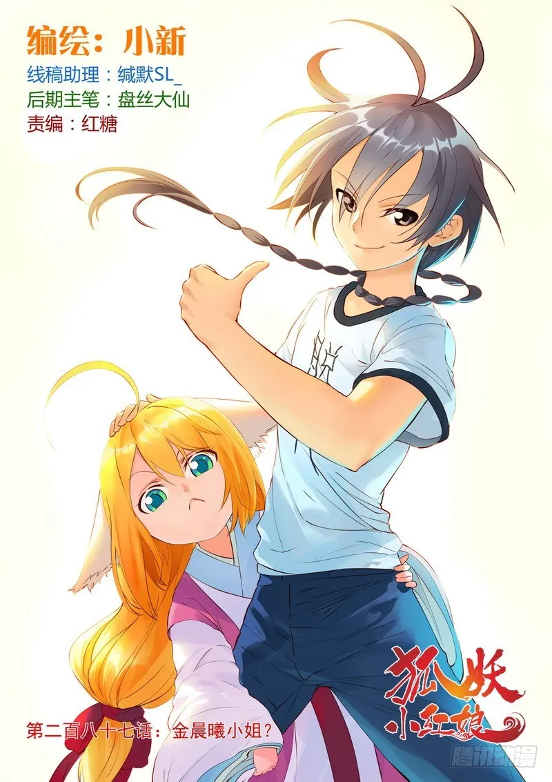 总287·金晨曦小姐？ 第1页