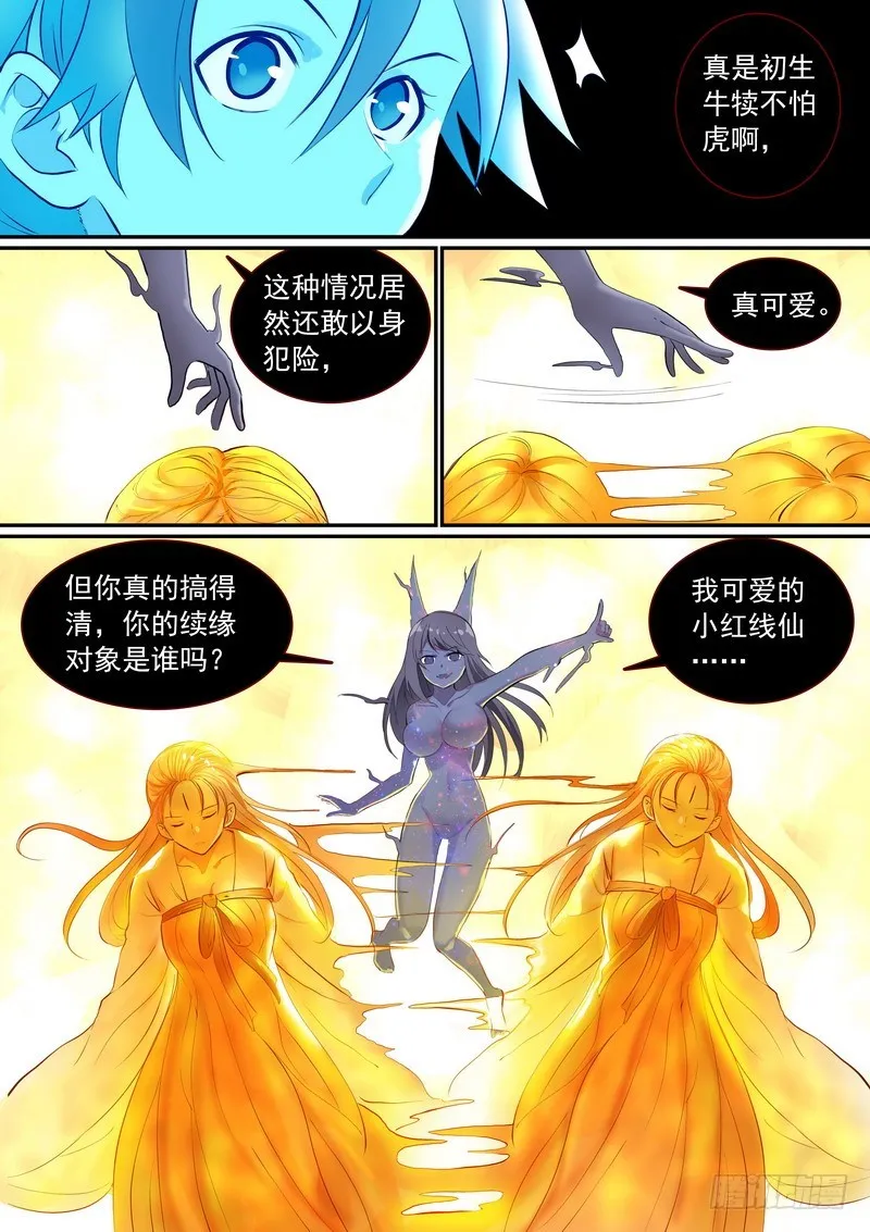总287·金晨曦小姐？ 第6页