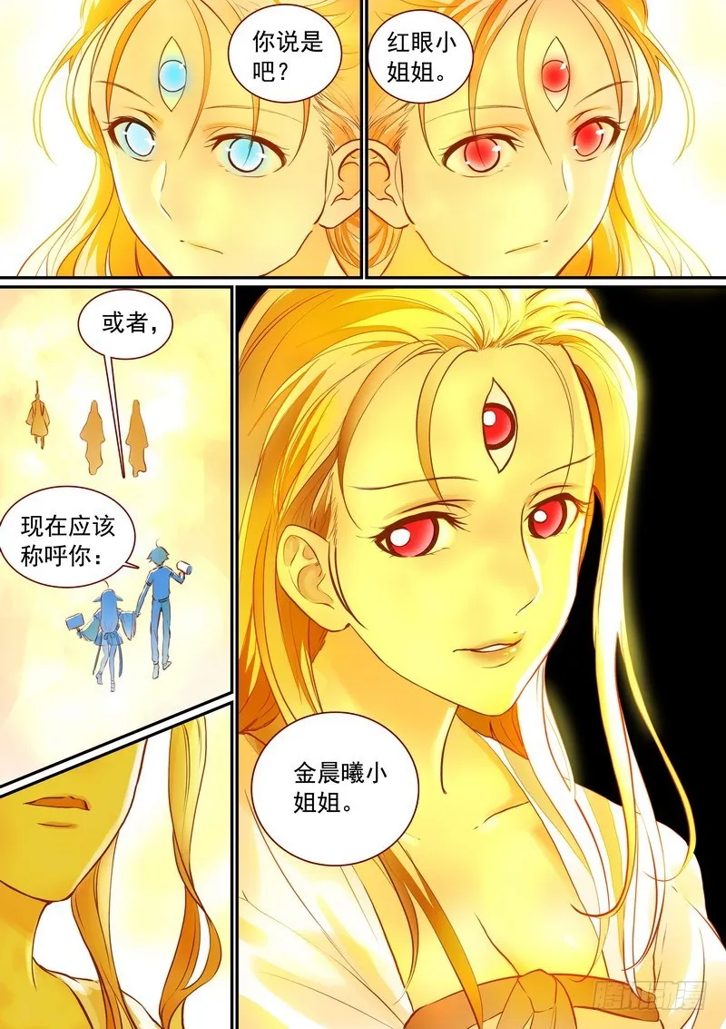 总287·金晨曦小姐？ 第8页