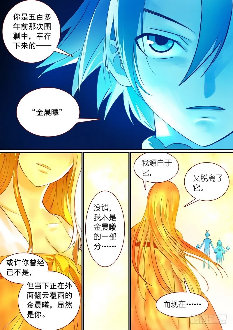 总287·金晨曦小姐？ 第9页