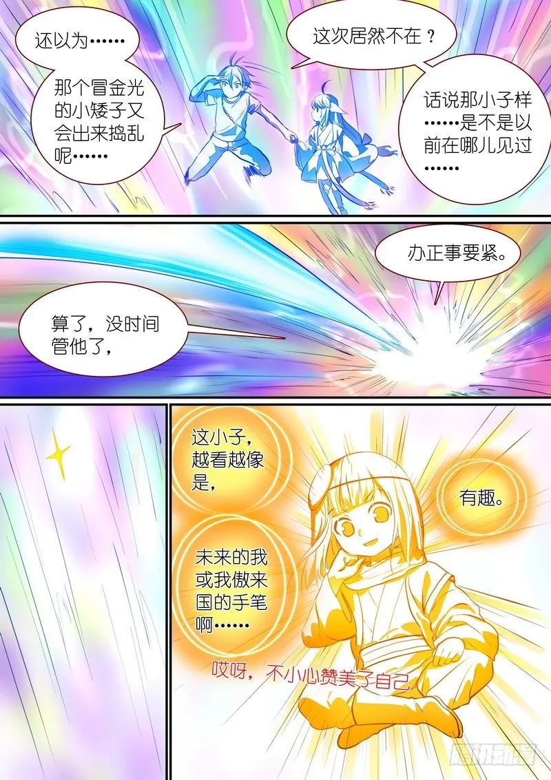 总287·金晨曦小姐？ 第13页