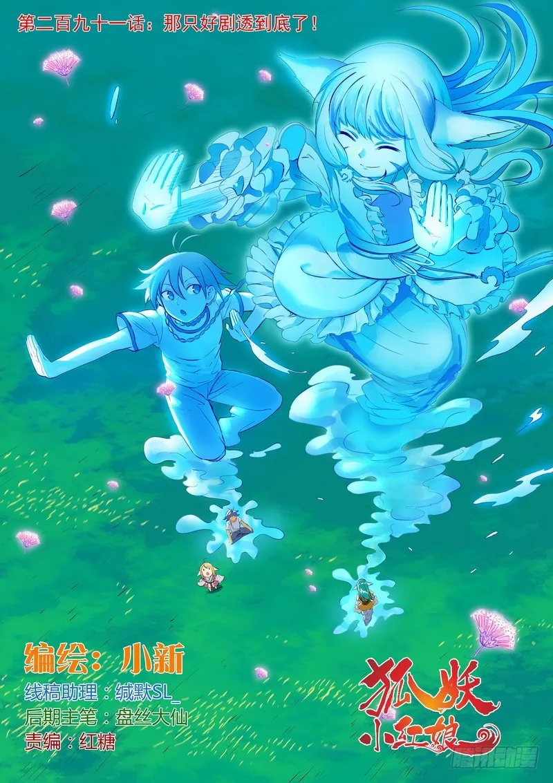 总291·那只好剧透到底了 第1页