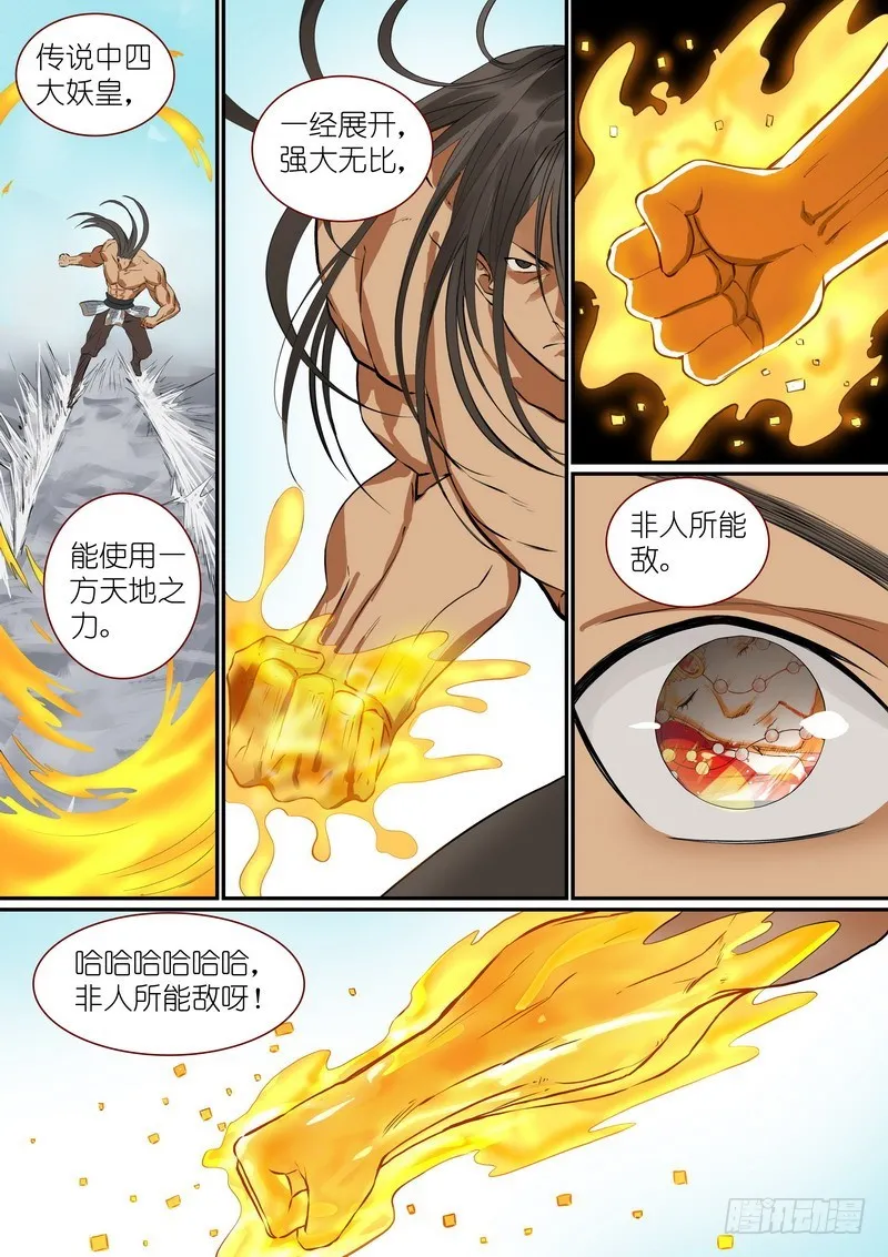 总291·那只好剧透到底了 第7页