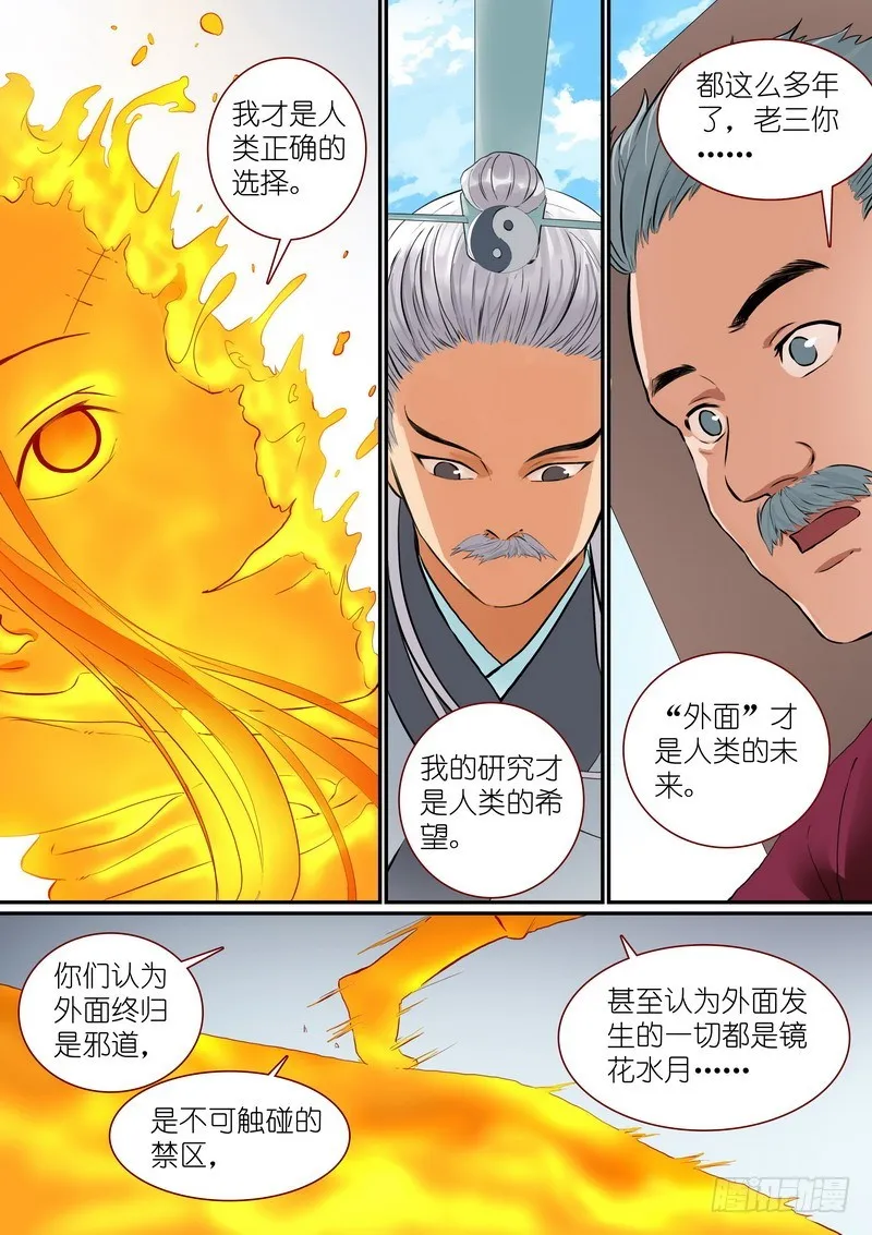 总291·那只好剧透到底了 第9页