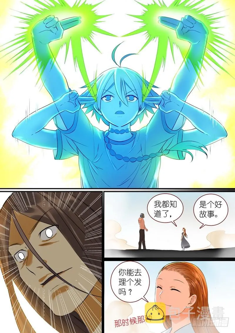 总292·我可是被开过小灶的 第5页