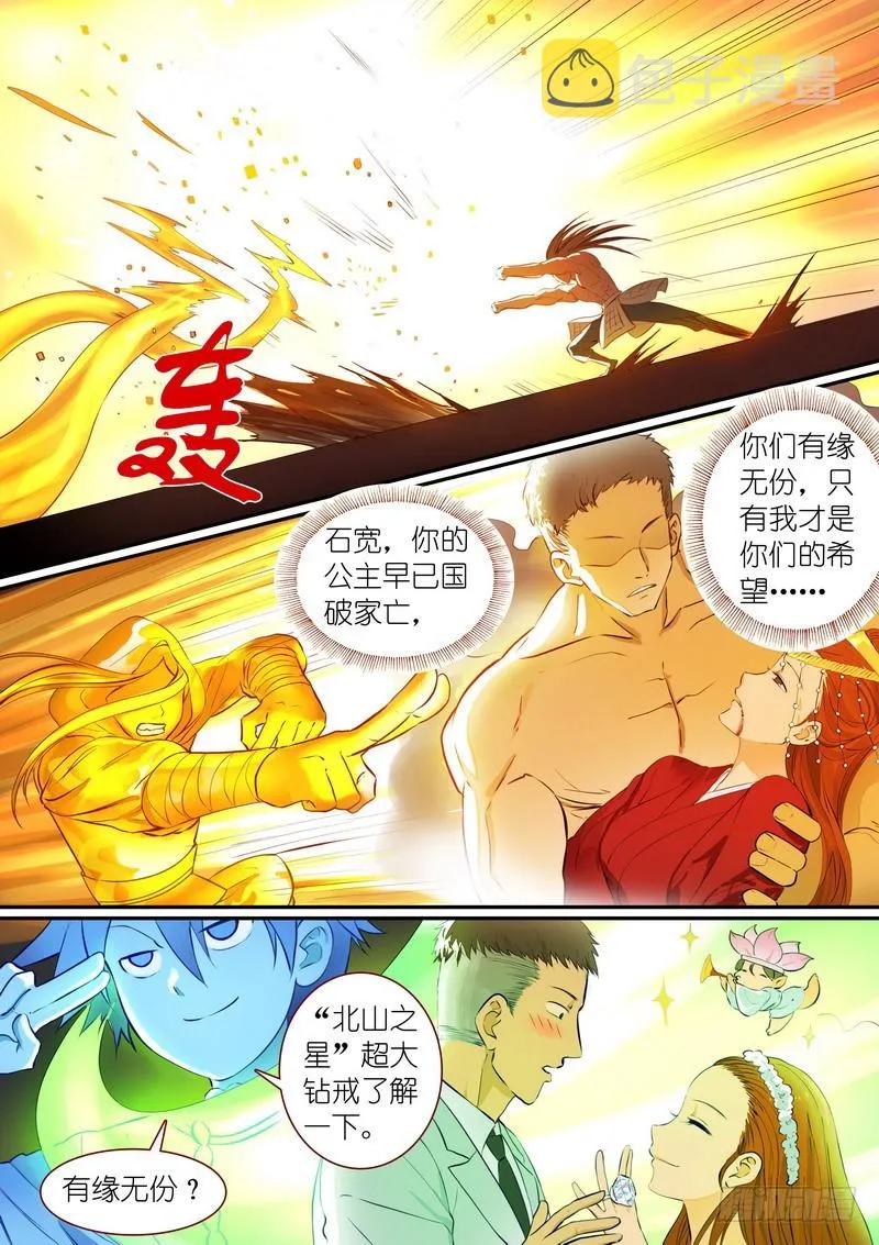 总292·我可是被开过小灶的 第6页