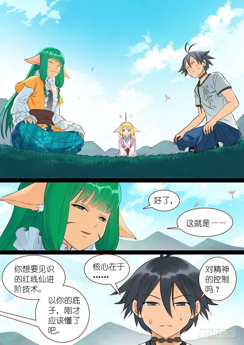 总292·我可是被开过小灶的 第9页