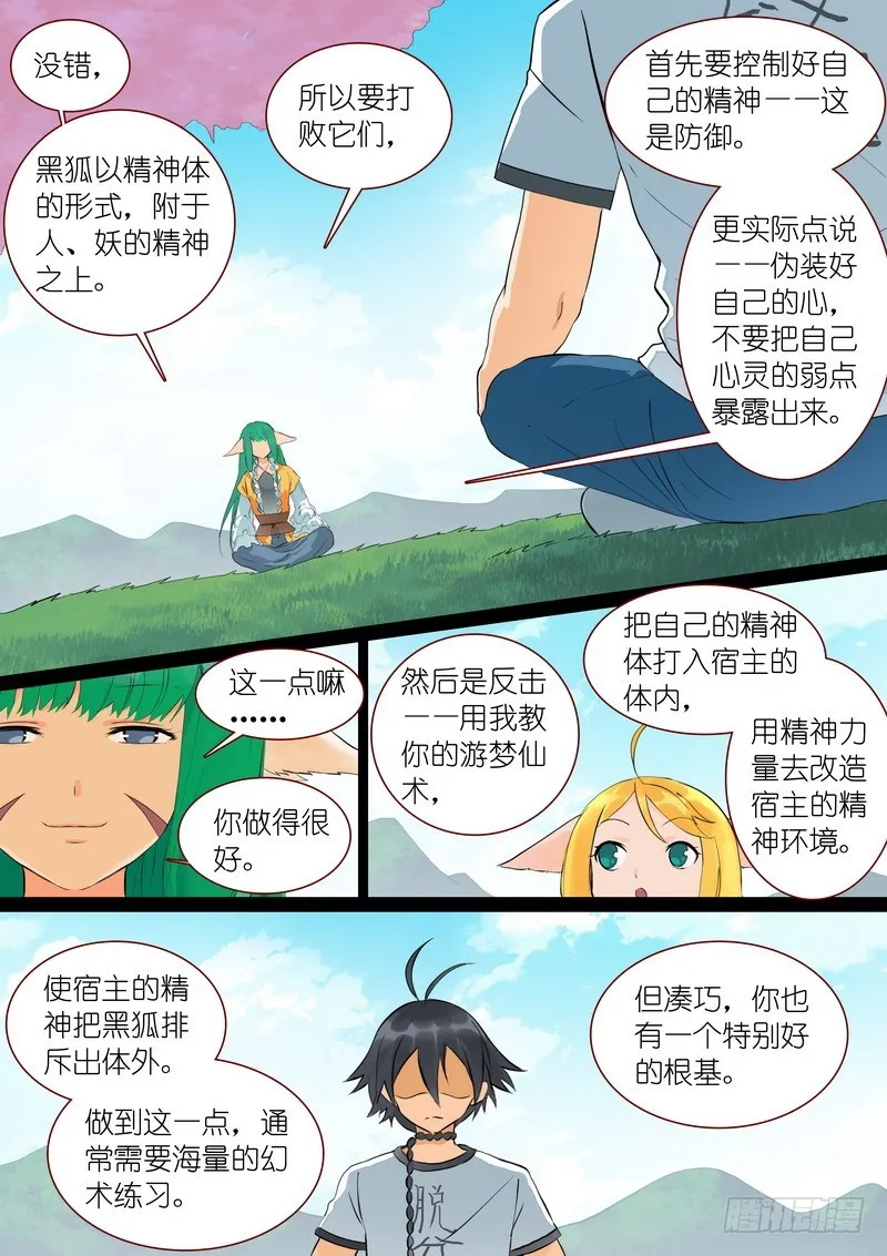 总292·我可是被开过小灶的 第10页