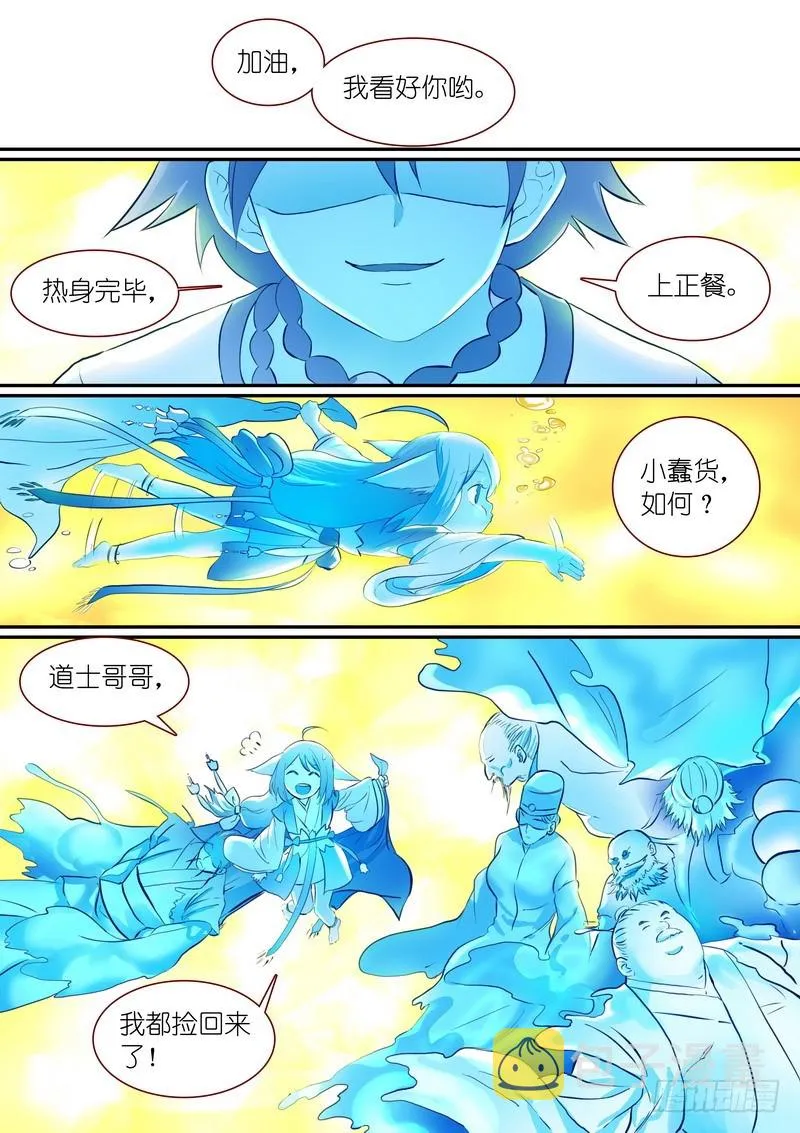 总292·我可是被开过小灶的 第11页