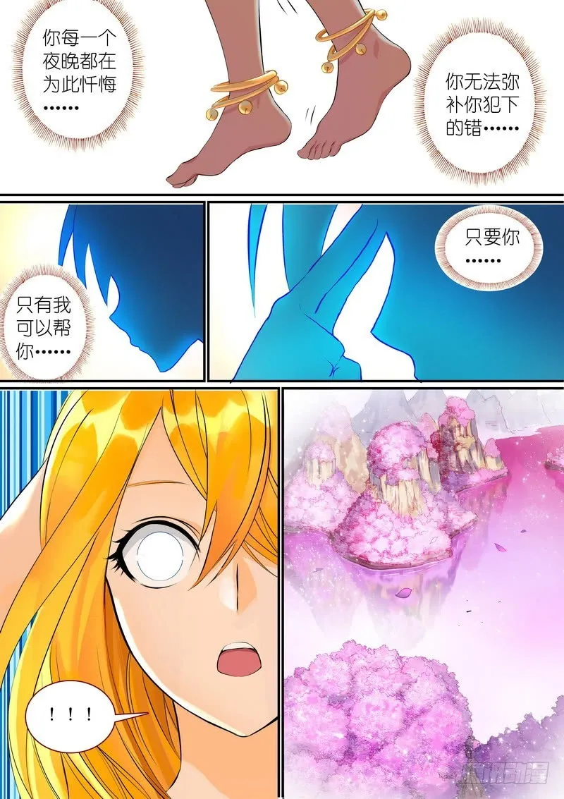 总294·超未来之梦 第7页