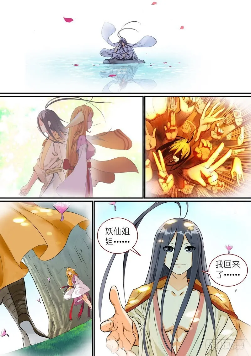 总294·超未来之梦 第8页
