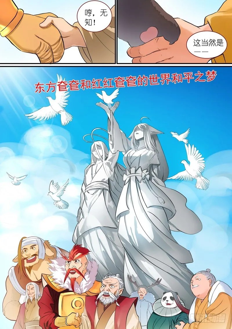 总294·超未来之梦 第12页