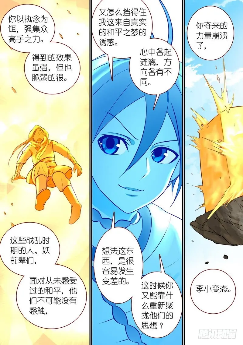 总294·超未来之梦 第13页