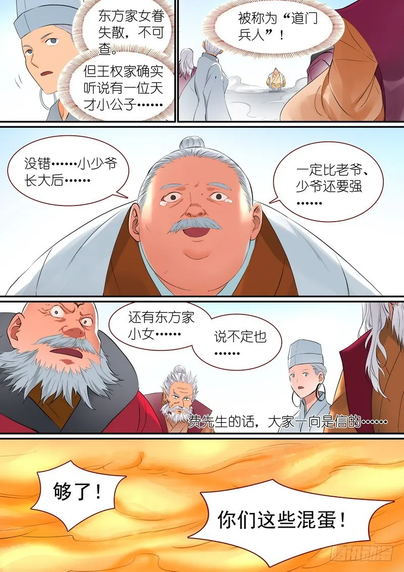 总293·白日梦之王 第9页