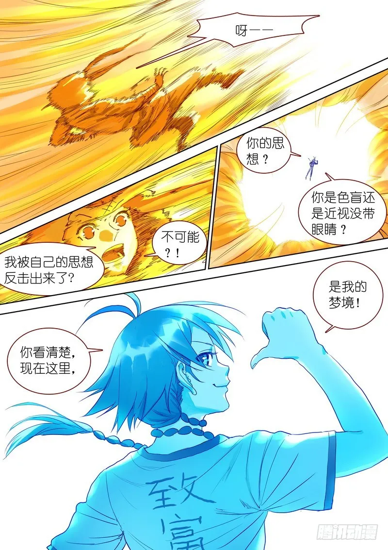 总293·白日梦之王 第12页